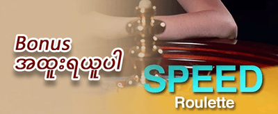ကြိုဆိုမှုဘောနပ်စ် ၁၀၀% promotion