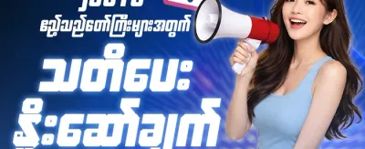 VIP အထူးအခွင့်အရေး promotion banner