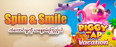 ယနေ့အတွက် အထူးပရိုမိုးရှင်းများ