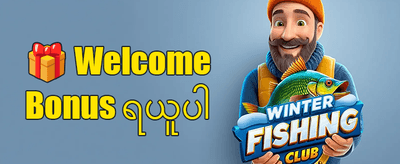 ကြိုဆိုဘောနပ်စ် 100% promotion banner